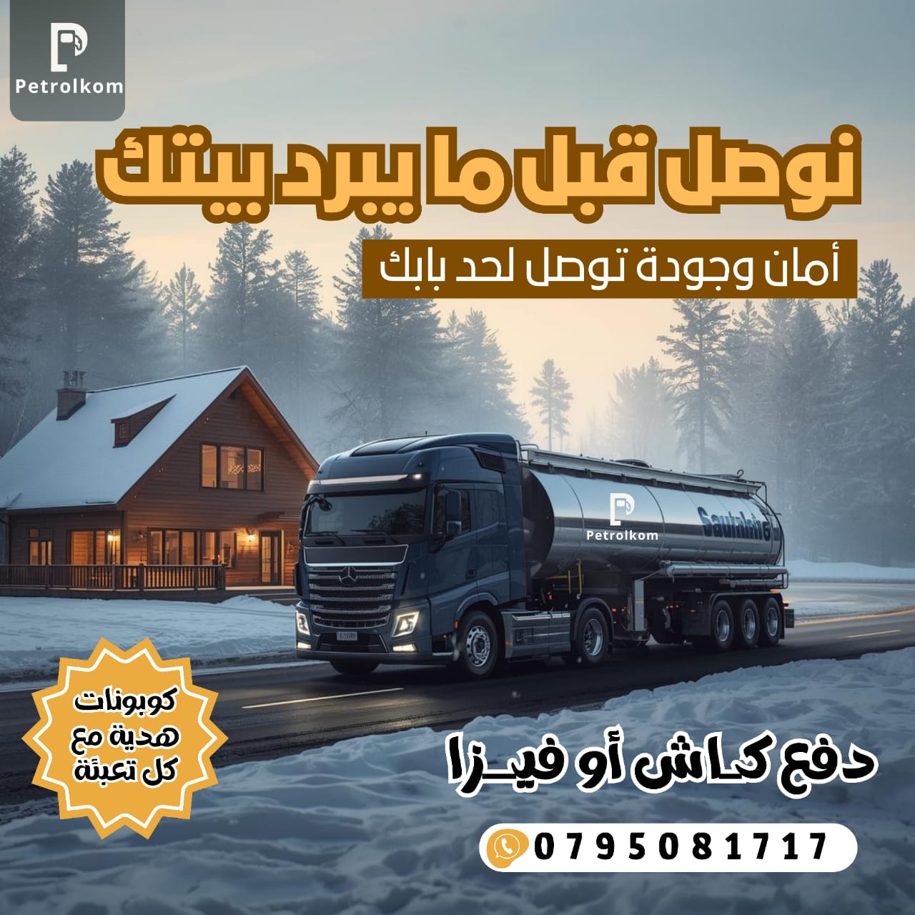 Jopetrol Alersal ديزل — صورة 5